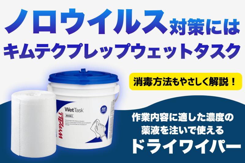 ノロウイルスとは？感染を広げないための消毒方法をわかりやすく解説！