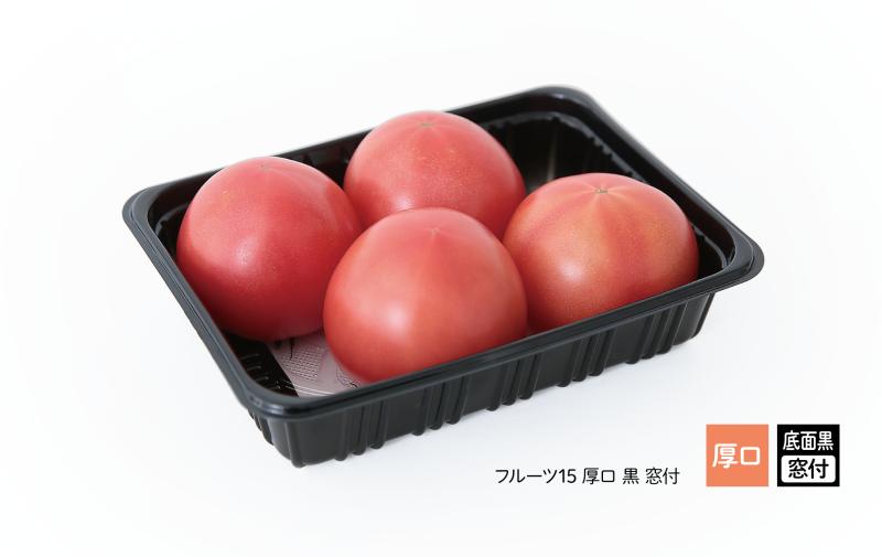 ラップ包装にも対応！トマトが映える【フルーツ15 厚口 黒 窓付】新登場！