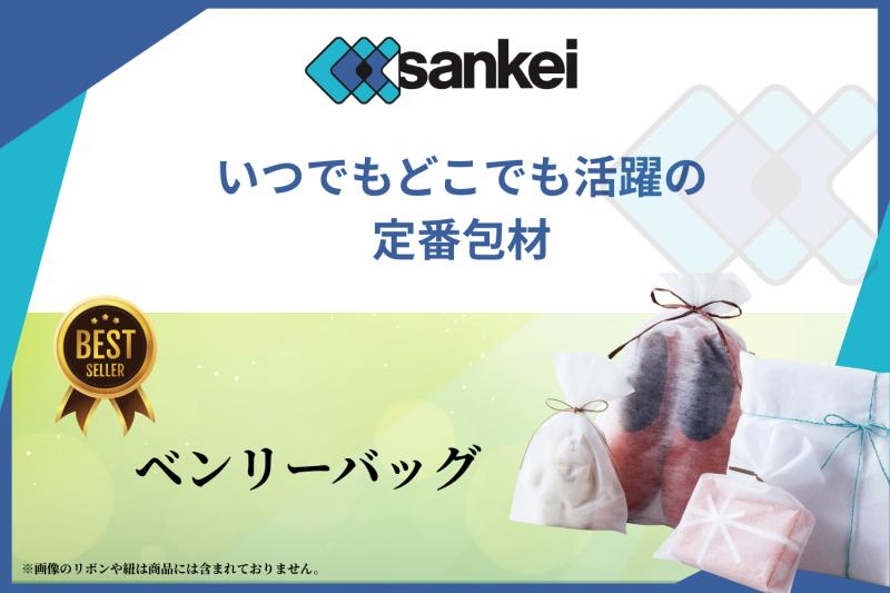 薄手不織布の平袋というシンプルな形状「包みすぎない」「でも雑に見えない」