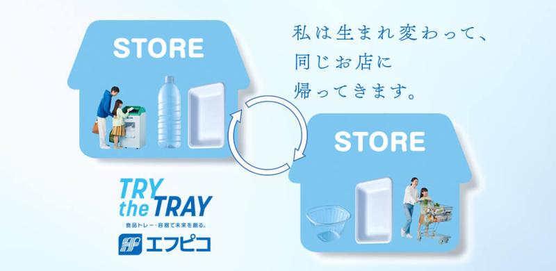 株式会社エフピコのメイン写真３