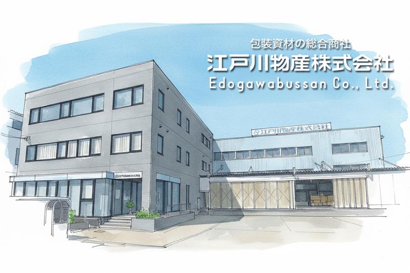 江戸川物産株式会社