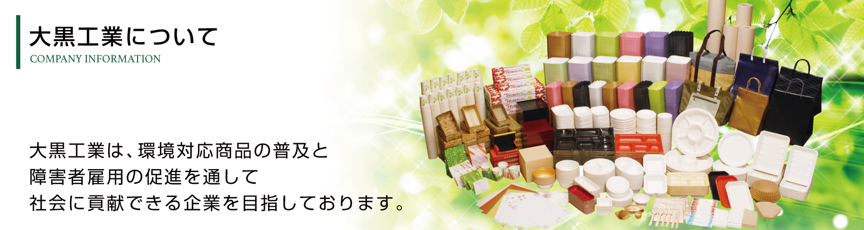 大黒工業株式会社のサブ写真１