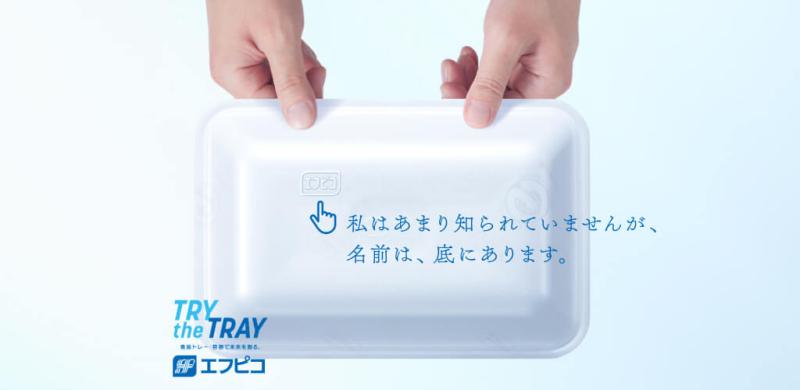 株式会社エフピコのサブ写真２