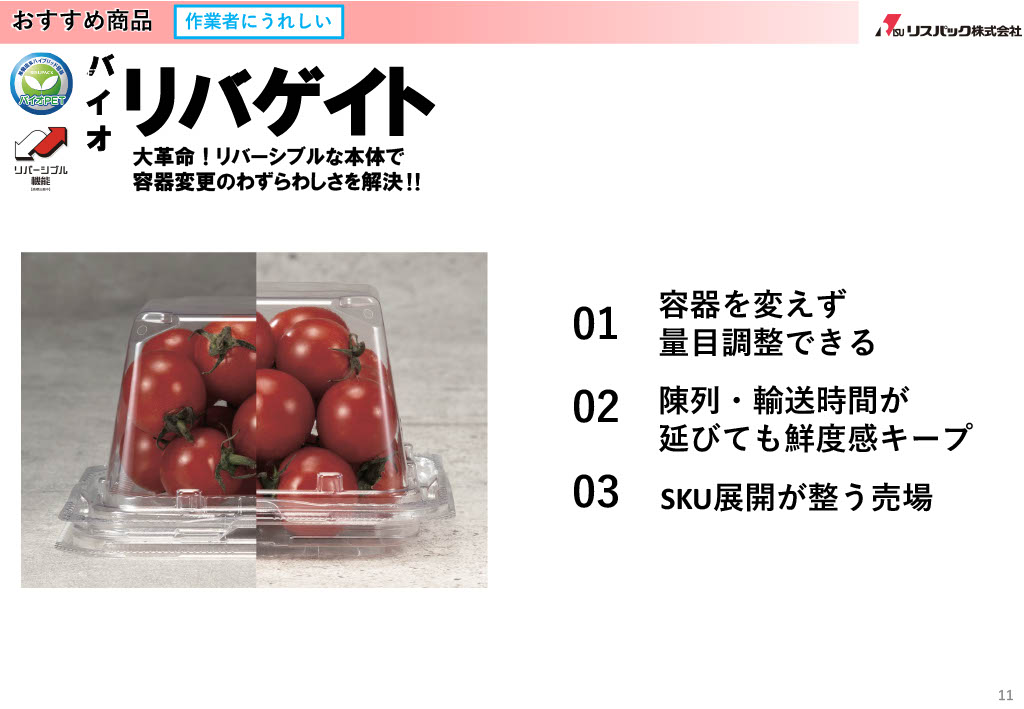 バイオリバゲイト製品画像