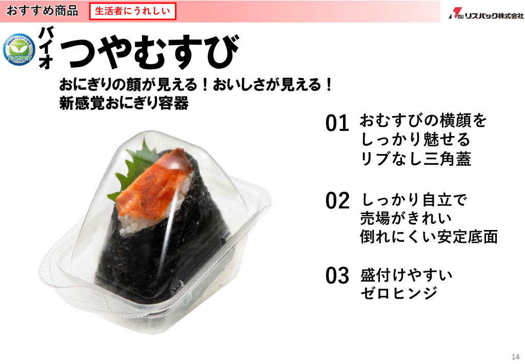 バイオつやむすび製品画像